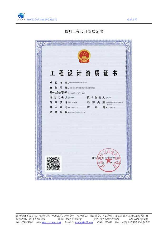阿拉善左旗照明工程设计资质证书