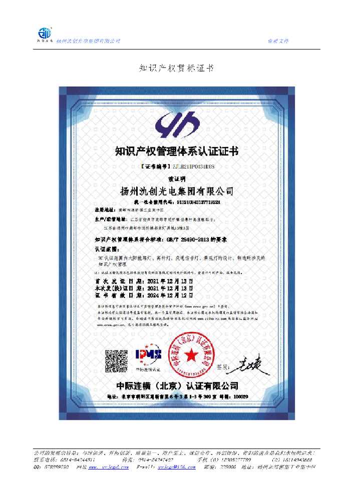 阿拉善左旗知识产权贯标证书