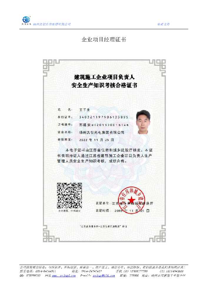 阿拉善左旗企业项目经理证书