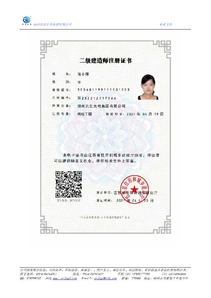 阿拉善左旗二级建造师注册证书