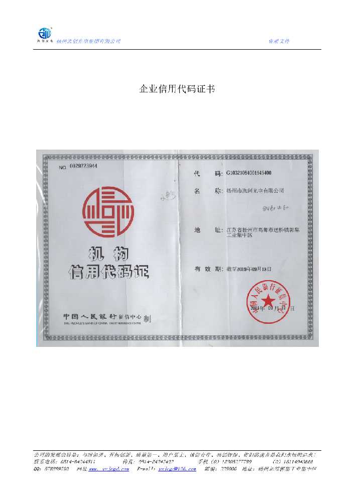 阿拉善左旗企业信用代码证书